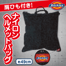 Dickiesナイロンヘルメットバッグ