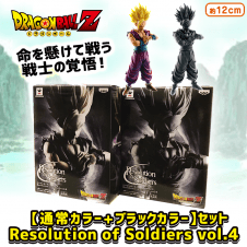 【数量限定】ドラゴンボールZ Resolution of Soldiers vol.4 〈2種セット〉