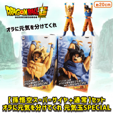 【数量限定】ドラゴンボール超 オラに元気を分けてくれ  元気玉ＳＰＥＣＩＡＬ 〈2種セット〉