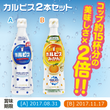 カルピス原液　2種セット　(カルピス・みかん)　