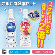 カルピス原液　2種セット　(カルピス・白桃)