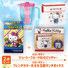 【数量限定】ハローキティ BIGピッチャー＆大きな３段ランチボックス