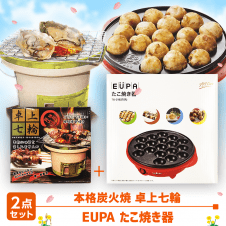 【数量限定】本格炭火焼 卓上七輪 Gold＆EUPA たこ焼き器セット