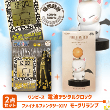 【数量限定】FF XIV モーグリランプ＆ワンピース デジタルクロック セット