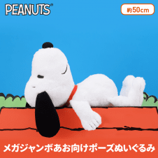 SNOOPY™ MEJあお向けポーズぬいぐるみ