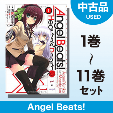 【数量限定】Angel Beats!　1～11巻セット