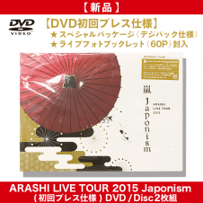 【DVD】ARASHI LIVE TOUR 2015 Japonism