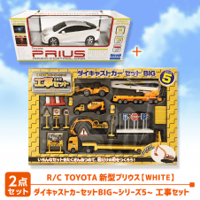 R/C TOYOTA プリウス WHITE＆ダイキャストカーセットBIG 工事セットB