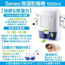 【数量限定】Seneo 除湿乾燥機