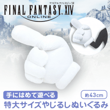 ファイナルファンタジーXIV 特大サイズ やじるしぬいぐるみ