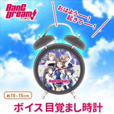 BanG Dream!ボイス目覚まし時計