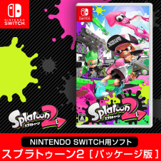 【数量限定】Nintendo Switch専用ソフト スプラトゥーン2