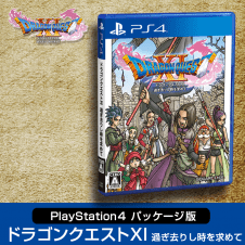 【PS4】ドラゴンクエストXI 過ぎ去りし時を求めて