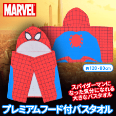 スパイダーマン PMフード付バスタオル