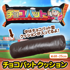 チョコバット クッション