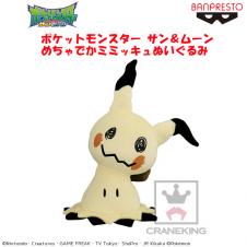 ポケットモンスター サン＆ムーン めちゃでかミミッキュぬいぐるみ