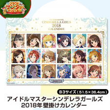 【数量限定】アイドルマスターシンデレラガールズ 2018カレンダー