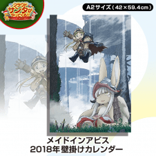 【数量限定】メイドインアビス 2018カレンダー