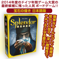 【数量限定】Splendor/宝石の煌き