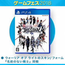 【数量限定】PS4専用ソフト ディシディア ファイナルファンタジー NT