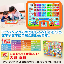 【数量限定】アンパンマン よみかきカラーキッズタブレットDX