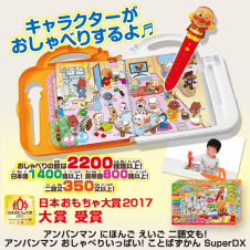 【数量限定】アンパンマン おしゃべりいっぱい! ことばずかん SuperDX