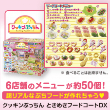 【数量限定】クッキンぷっちん ときめきフードコートDX