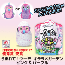 【数量限定】うまれて! ウーモ キララメガーデン ピンク&パープル (HATCHIMALS)