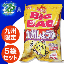 【数量限定】九州限定☆Calbee ポテトチップス 九州しょうゆ ビッグバッグ 165g 5袋セット