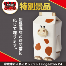 【数量限定】Fridgeezoo ウシ