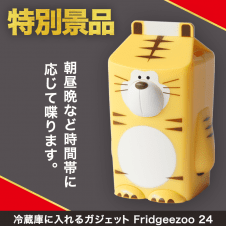 【数量限定】Fridgeezoo トラ