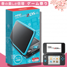 【数量限定】Newニンテンドー2DS LL ブラック×ターコイズ