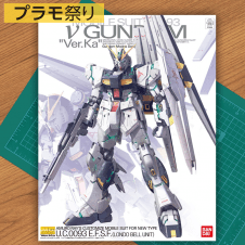 【数量限定】MG 1/100 RX-93 vガンダム Ver.Ka