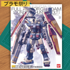 【数量限定】MG フルアーマー・ガンダム Ver.Ka(GUNDAM THUNDERBOLT版)1/100スケール