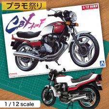 【数量限定】 1/12 バイクシリーズ  NO.3  ホンダ CBX400F