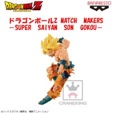 ドラゴンボールＺ MATCH MAKERS -SUPER SEAIYAN SON GOKOU-