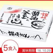 讃岐 釜玉＆醤油うどん 5食入り