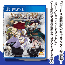 【数量限定】PS4 グランクレスト戦記【早期購入特典付き】