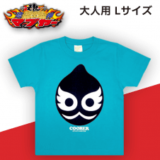 BIGクーバー Tシャツ（大人用）Lサイズ ターコイズブルー