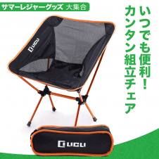 【数量限定】LICLI アウトドアチェア 耐荷重120kg 専用ケース付き