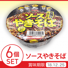 ソース焼きそば 6個SET