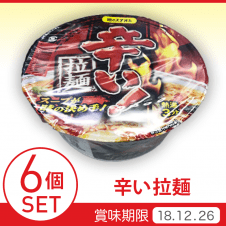 辛い！ラーメン 6個SET