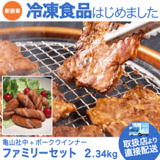 【直送景品】焼肉BBQ&ポークウィンナーセット 2.34kg