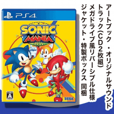 【数量限定】PS4 ソニックマニア・プラス デラックスパッケージ版