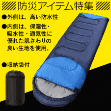 【数量限定】軽量コンパクト 封筒型寝袋