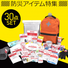 【数量限定】山善(YAMAZEN) 防災グッズ30点セットリュック