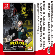 【数量限定】Switch 僕のヒーローアカデミア One‘s Justice