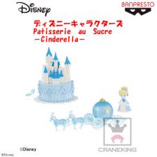 〈アウトレット〉ディズニーキャラクターズ Patisserie au Sucre -Cinderella- A.お城ケーキ