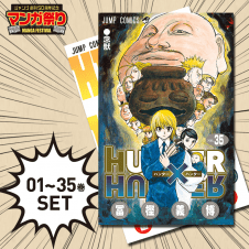 【数量限定】HUNTER×HUNTER 1～35巻セット