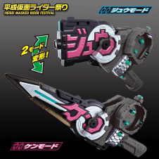 【数量限定】仮面ライダージオウ 字換銃剣DXジカンギレード